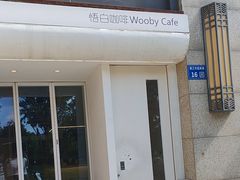 -悟白咖啡WoobyCafe