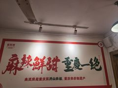 -聂发财重庆江湖菜(解放碑店)