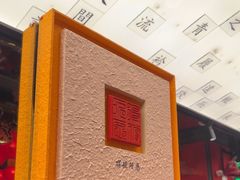 -小厨娘金榜题名(夫子庙秦淮河店)