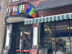 -红厨巷·淮扬菜(熙南里店)