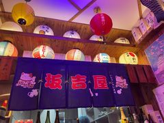 -坂吉屋·居酒屋深夜食堂(龙湖店)