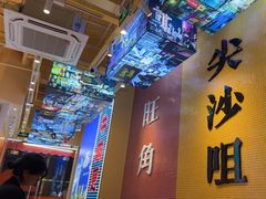 -荣叔港式沙嗲牛肉火锅(正佳潮流店)