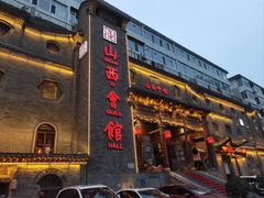 -山西会馆·晋菜·晋商宴·牌匾博物馆(胜利东街店)