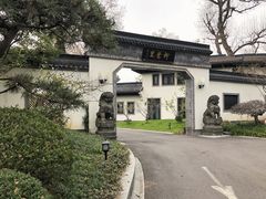 -杭州西湖柳莺里酒店