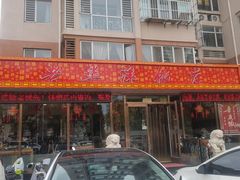 -老华洋饭庄(成林道店)