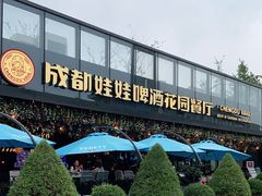 -成都娃娃花园餐厅 (南艺旗舰店)