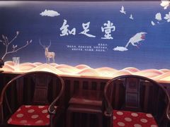 -知足堂养生会所(碑亭巷店)