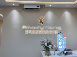 -DMK酶疗中心·BeautyYoung舒妍科技美肤