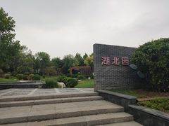 -武清南湖绿博园