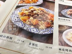 菜单-阿凡提餐厅(簋街店)