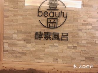 铛铛铛，源自日本的酵素浴来杭州啦