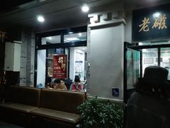门面-老磁器口豆汁店(天坛店)