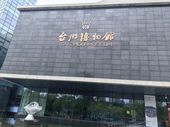 -台州博物馆
