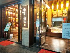 门面-南宋胡记(杭州体育场路店)