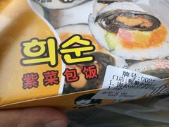 肉松沙拉紫菜包饭-熙顺紫菜包饭(三孔旅游区曲阜明故城店)
