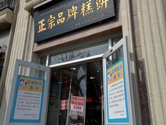 门面-芦庄子桂顺斋(和平路总店)