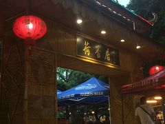 门面-荷香居(洞企石路店)