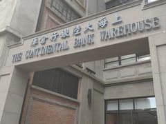 -上海四行仓库抗战纪念馆