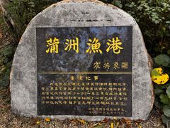 -南沙蒲洲花园