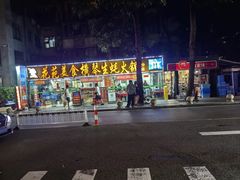 -花苑美食横琴生蚝火锅(拱北粤华路店)