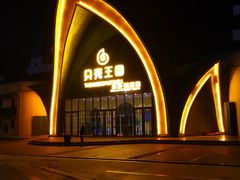 -贝壳王国博物馆