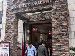 -阿毛饭店首店·宁波老字号(文化广场店)