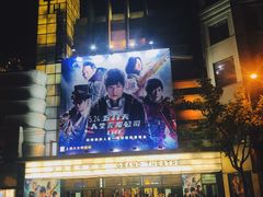-大光明电影院(南京西路店)