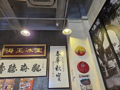 -海王冰室(皇朝店)