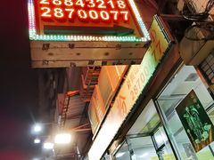 门面-酸辣粉(氹仔店)