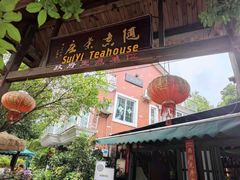 门面-随意茶庄·地道杭帮农家菜(梅家坞店)
