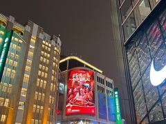 -南京路步行街