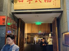 -四季民福烤鸭店(前门大栅栏店)