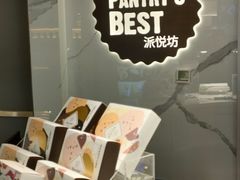 -Pantry's Best派悦坊蛋糕(K11购物艺术中心店)