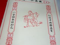 -誉八仙粤菜(万象天地店)
