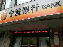 -宁波银行(上海黄浦支行)
