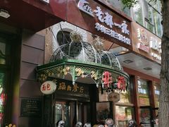 -华梅西餐厅(哈尔滨中央大街店)