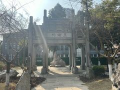 -墨池公园