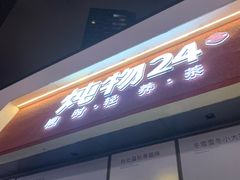 -炖物24章·顺时轻养茶(杭州保利时光里店)