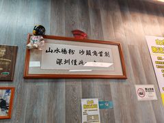-山水肠粉(盐田店)