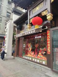 -荟华楼金店(中街店)