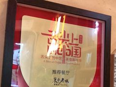 -巢爷老味(东方红店)