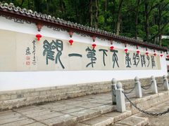 -严子陵钓台(富春江小三峡)