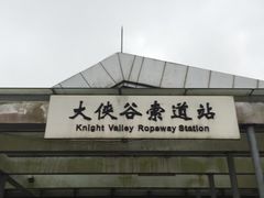 -东部华侨城