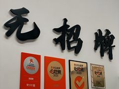 门面-无招牌