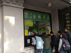 门面-老磁器口豆汁店(天坛店)
