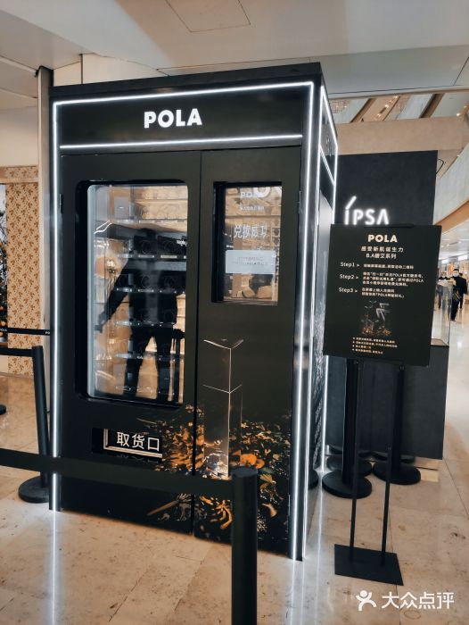 pola(德基广场店)-图片-南京丽人-大众点评网