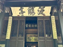-兰亭风景区