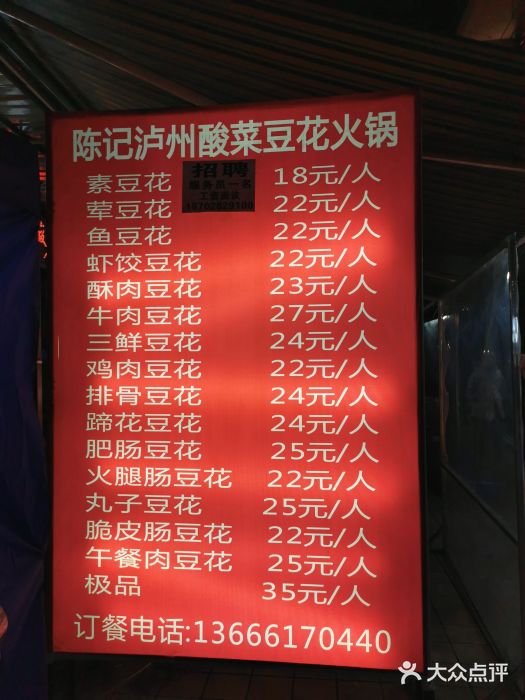 陈记泸州酸菜豆花火锅(建设路店)图片