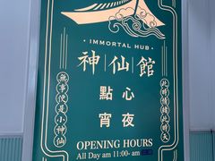 -神仙馆(衡山路店)