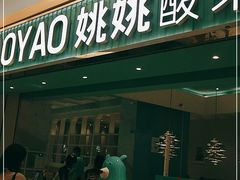-姚姚酸菜鱼·金戈戈香港豉油鸡(喜荟城联名店)